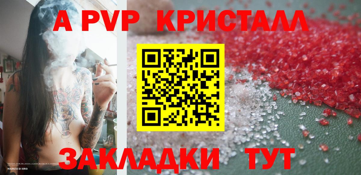 A-PVP кристаллы Коряжма
