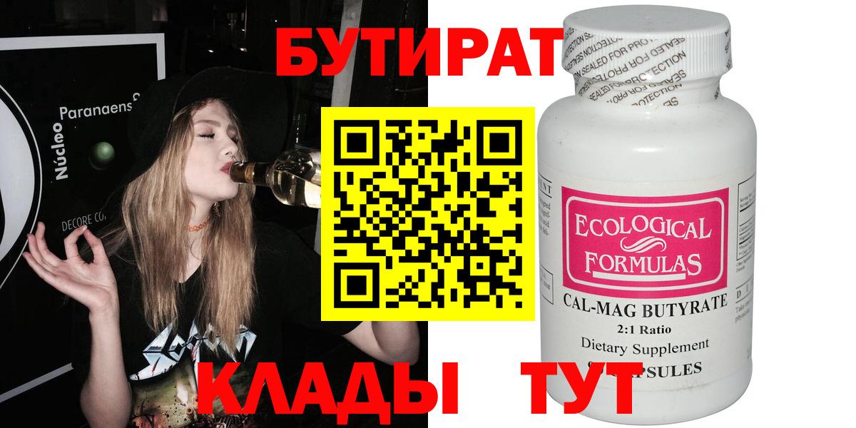 Бутират оксибутират  Вход с VPN  Коряжма 