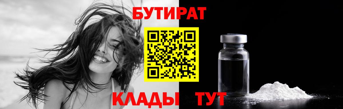 БУТИРАТ жидкий экстази Коряжма