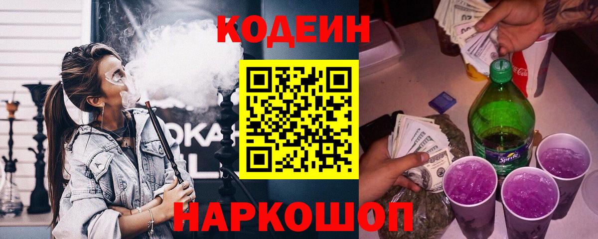 Codein напиток Lean (лин)  Вход с VPN  Codein напиток Lean (лин)  Коряжма 