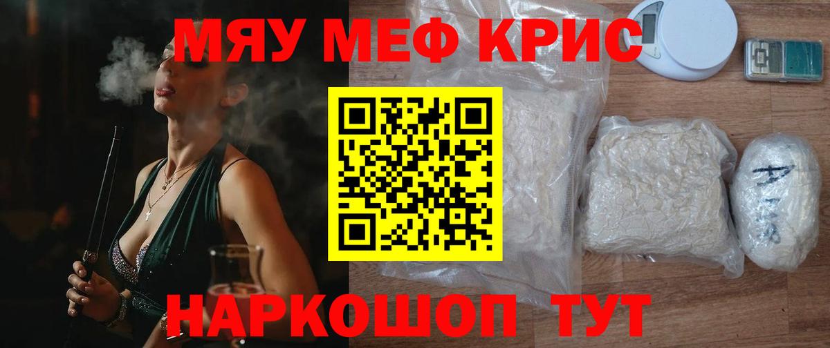 МЕФ VHQ  МЯУ-МЯУ  МЕФ mephedrone  Коряжма 
