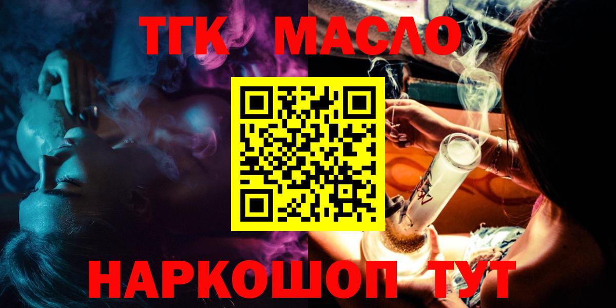 Коряжма  ТГК THC oil  Вход с VPN 
